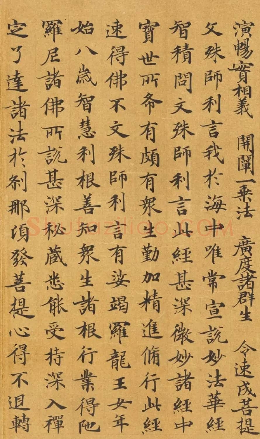 唐代封安昌楷书《妙法莲华经卷第四》 | 敦煌写经赏析
