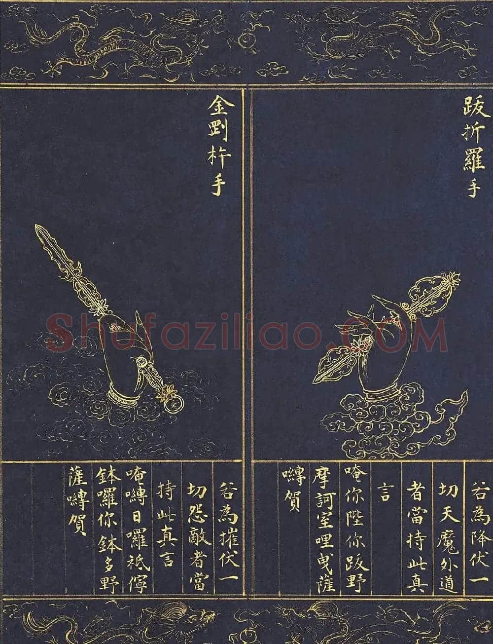 《明人书千手千眼观世音菩萨大慈心陀罗尼经》第三册 | 敦煌写经鉴赏