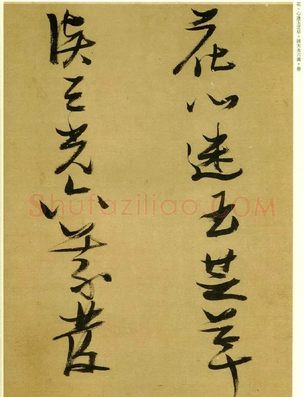 张瑞图行草书法欣赏《孟襄阳诗卷》 | 书法长卷