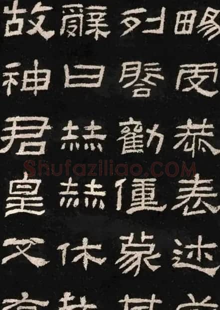 汉碑隶书精品《肥致碑》 | 书法碑帖