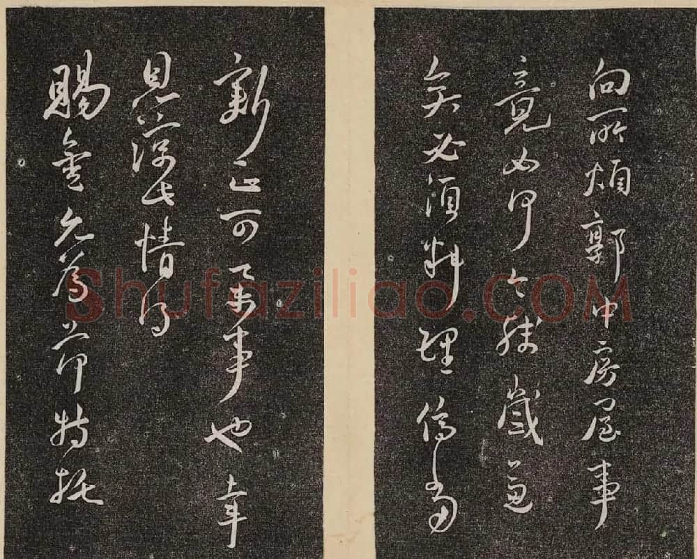 洪頤煊洪瞻墉集《倦舫法帖》第一册大图 | 书法碑帖