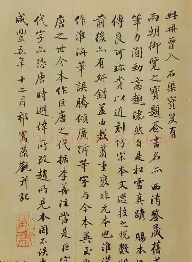 赵孟頫50岁行楷书法册页《海赋》两种 | 名家书法作品赏析