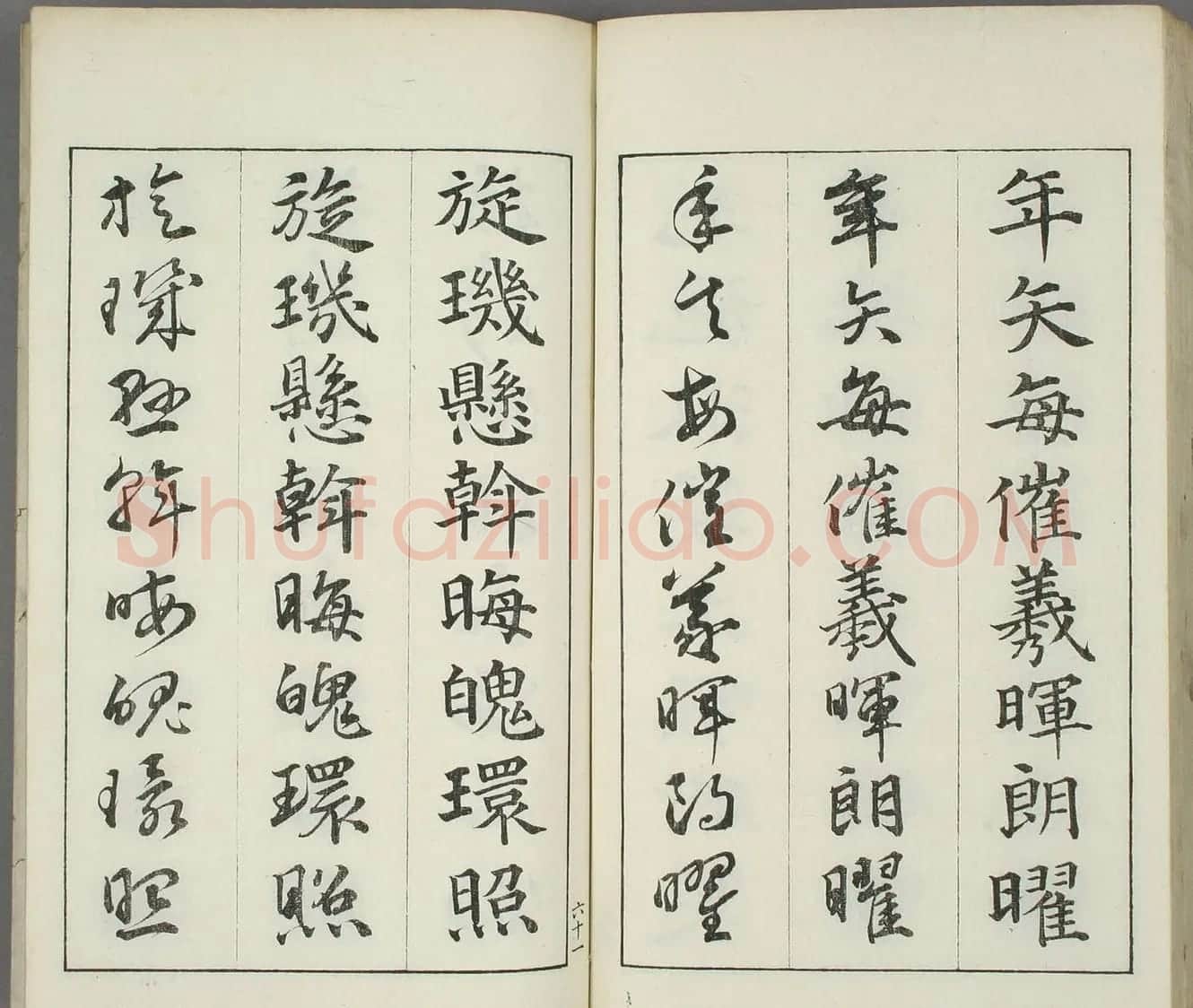 日本书道泰斗长三洲书法《三体千字文》 | 名家书法作品精选