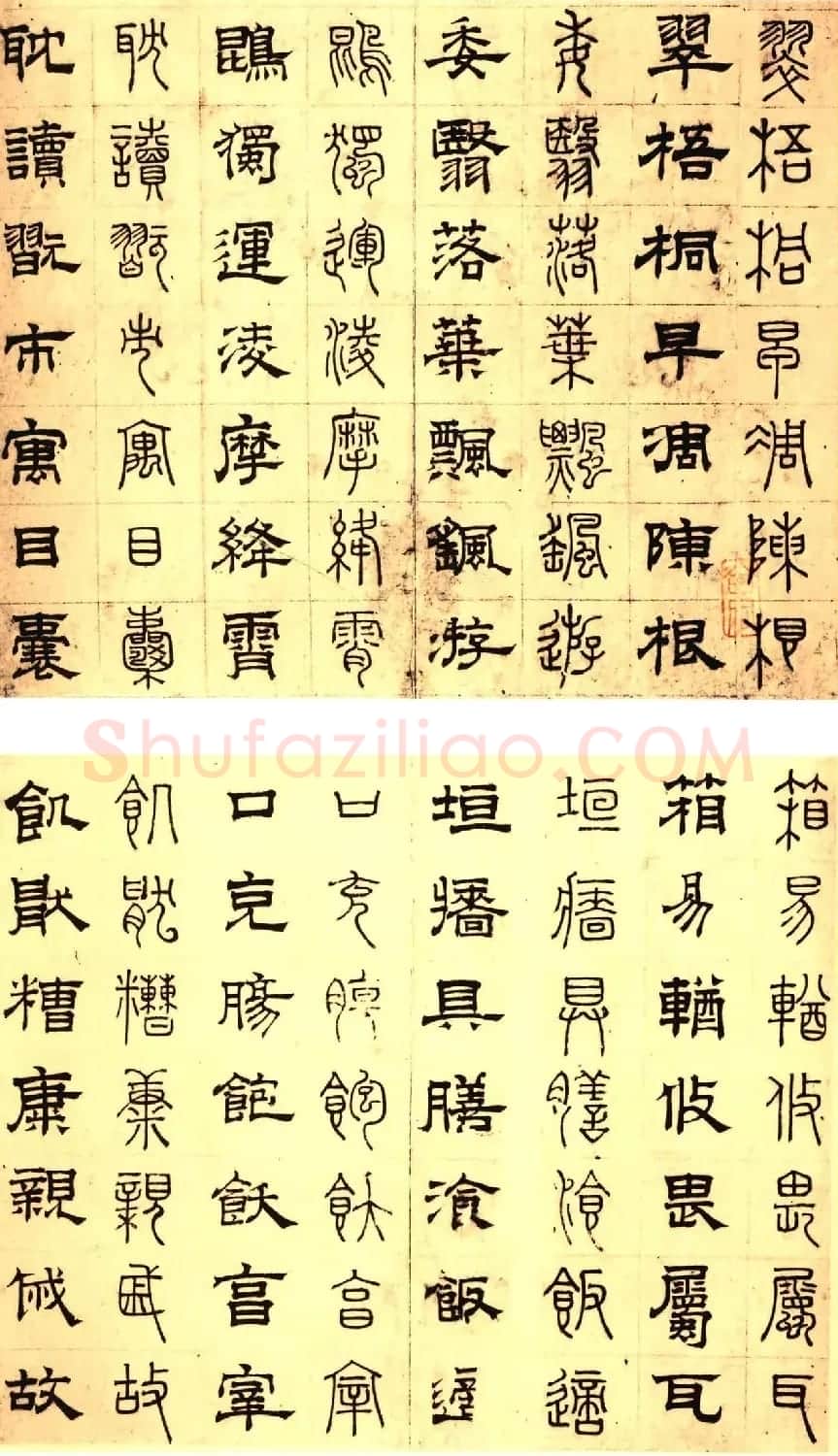 元代俞和48岁书《篆隶千字文册》 | 软笔篆书字帖
