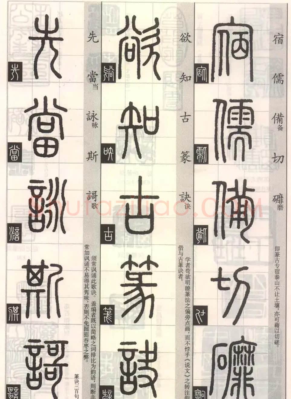篆书字帖欣赏《篆法百韵歌诀》 | 毛笔篆书字帖