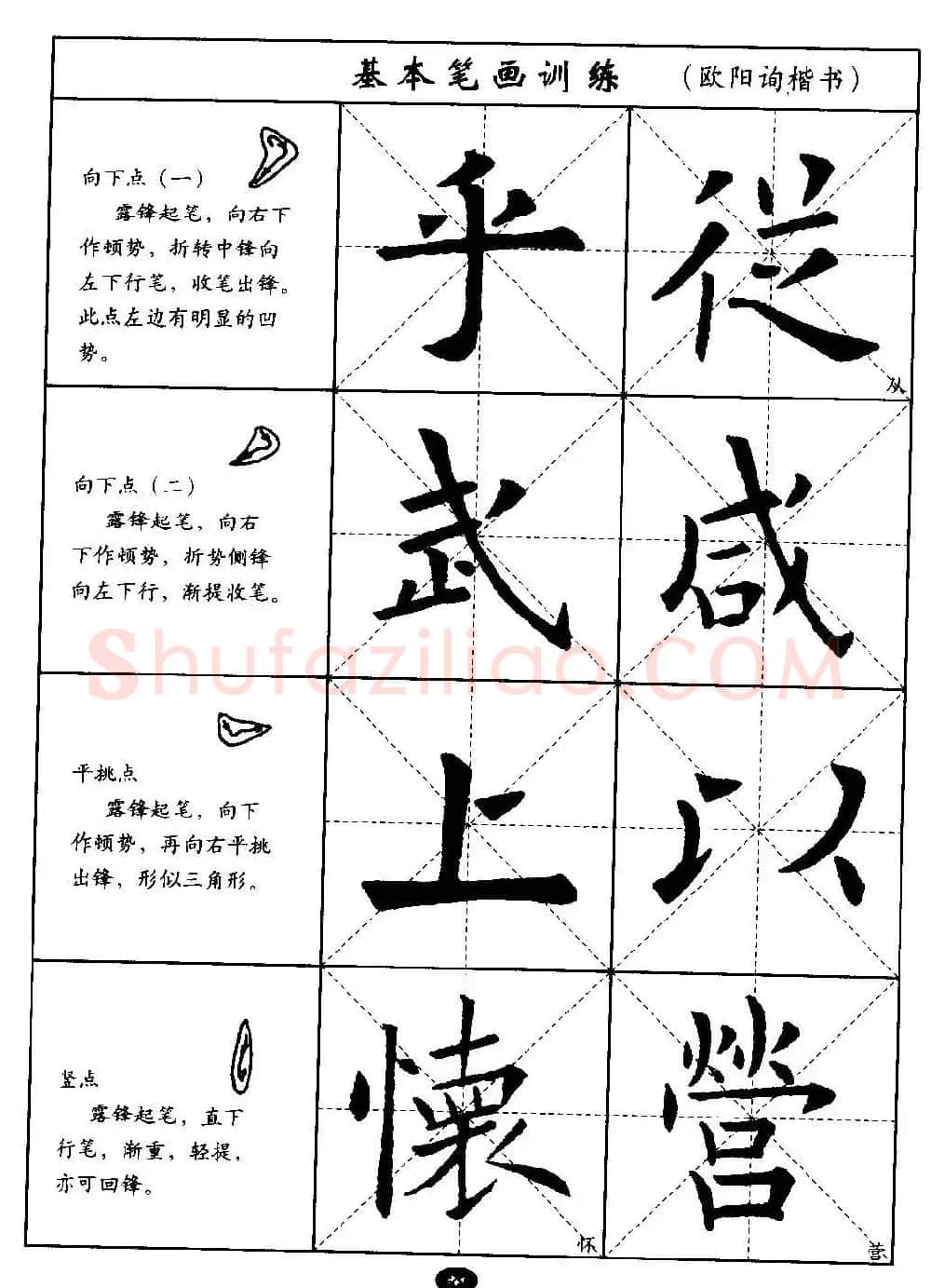 毛笔字帖大全--通用教程：欧阳询楷书 | 毛笔楷书字帖