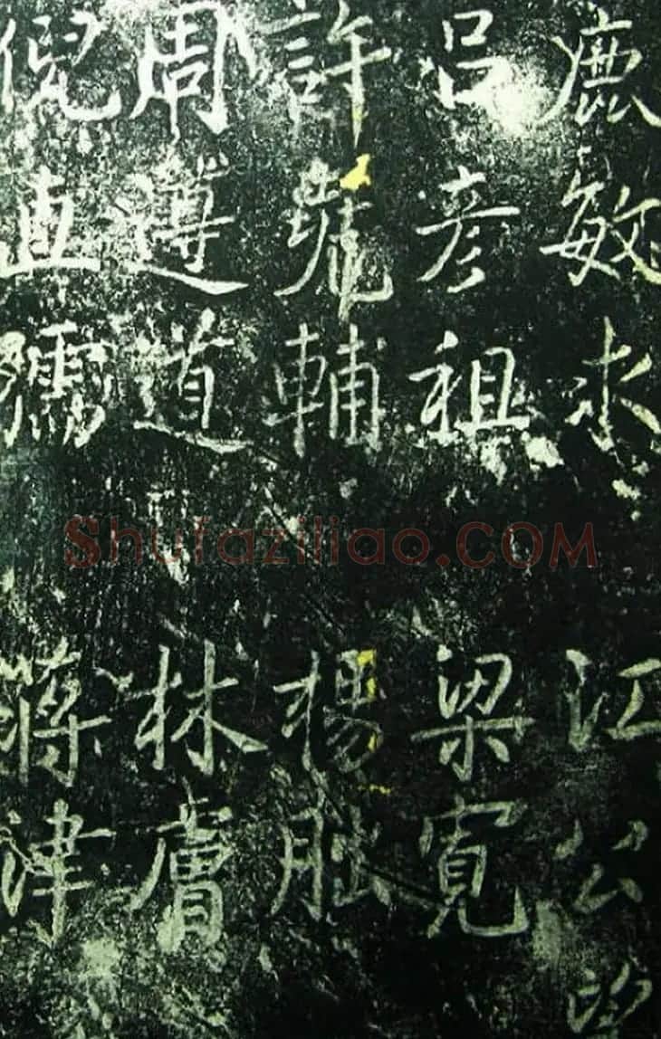 北宋宰相蔡京楷书碑帖《宋元祐党籍碑》 | 书法碑帖