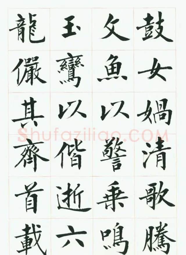 刘小晴毛笔行楷字帖《洛神赋》 | 毛笔楷书字帖