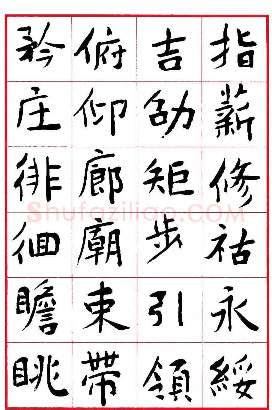 沈鹏楷书欣赏《千字文》高清字帖 | 软笔楷书字帖