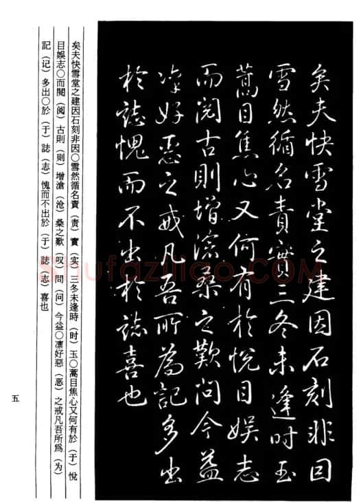 乾隆书法《快雪堂记》 | 名家书法作品精选