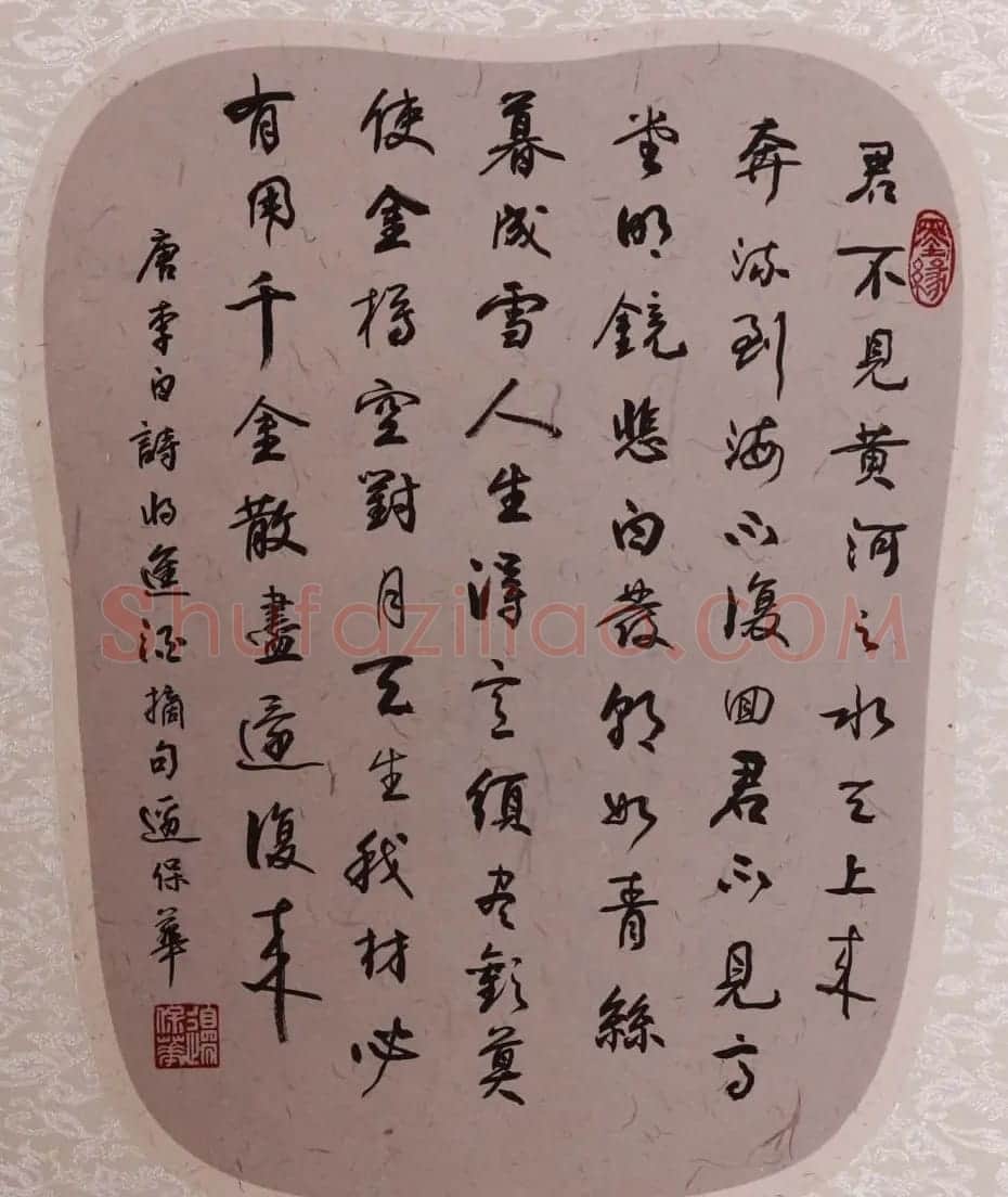 边保华书法作品欣赏 | 书法作品鉴赏