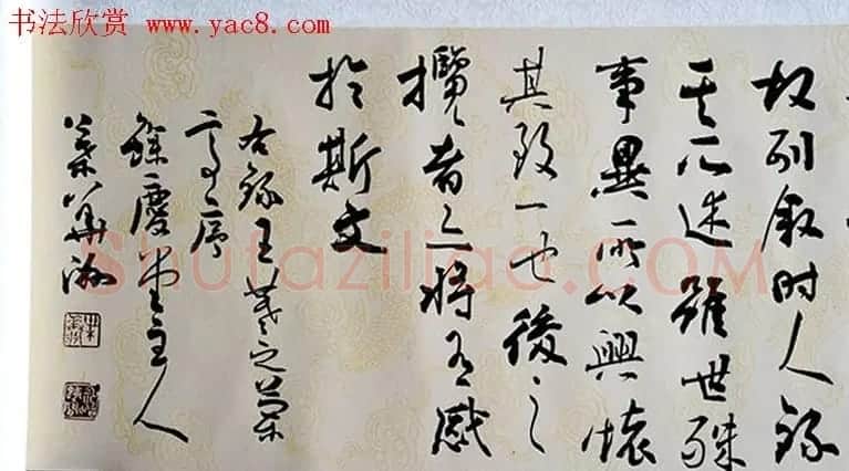 叶华洲行草书录王羲之兰亭序两种 | 兰亭集序