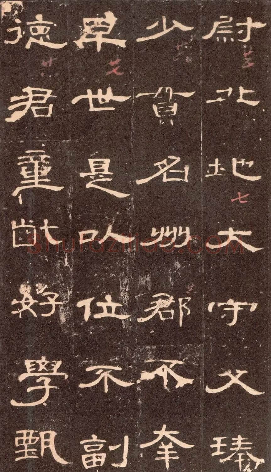 东汉隶书《曹全碑》沈树镛藏本 | 软笔隶书字帖