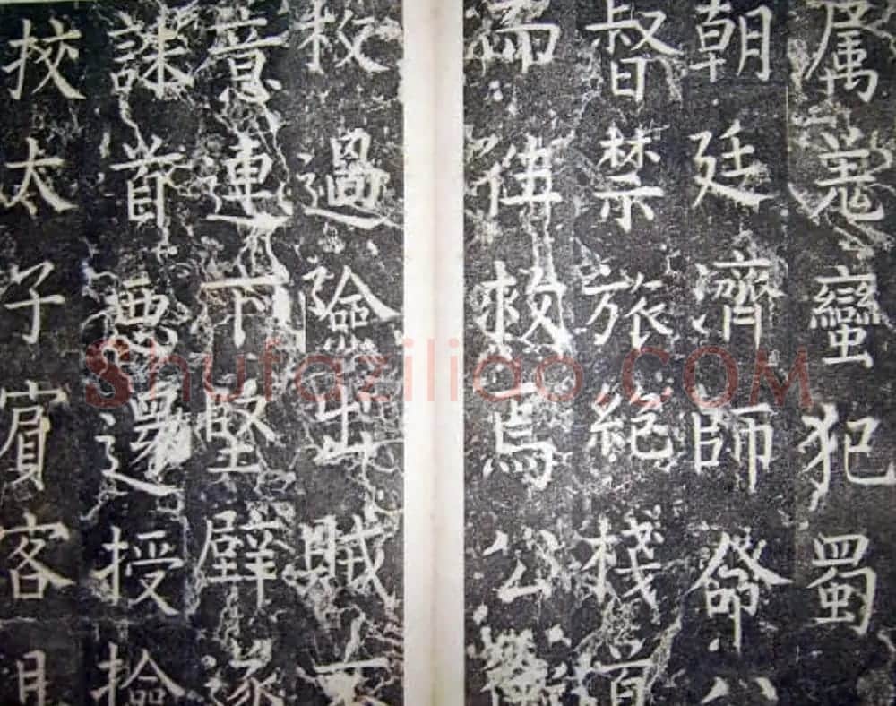 柳公权楷书碑帖《唐西平王李公神道碑铭》 | 书法名家作品欣赏