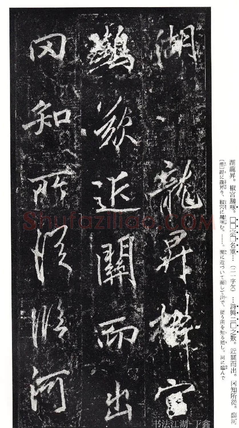 唐李邕书法欣赏《李思训碑》二玄社高清版 | 书法碑帖