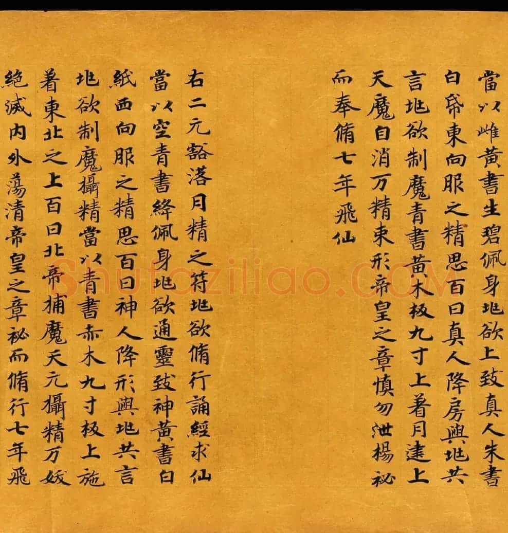 敦煌书法道教经典《金真玉光八景飞经》 | 敦煌写经赏析