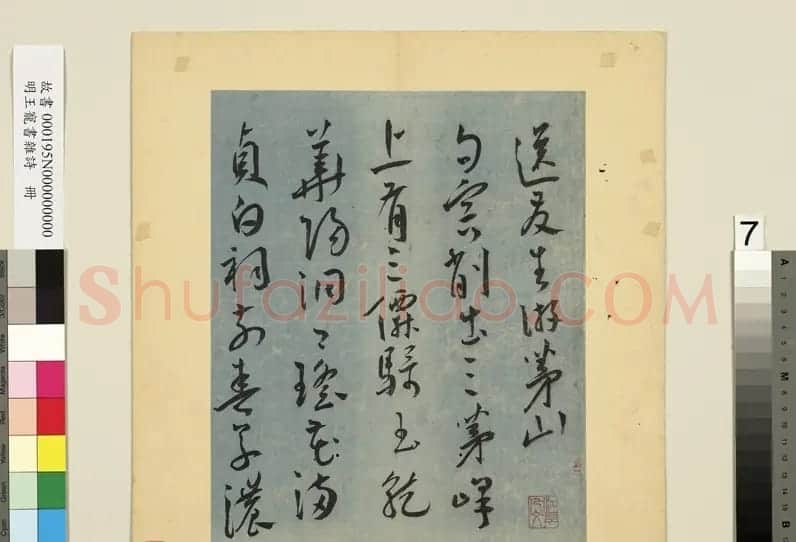 王宠书法作品欣赏《杂书帖》 | 名家书法作品精选