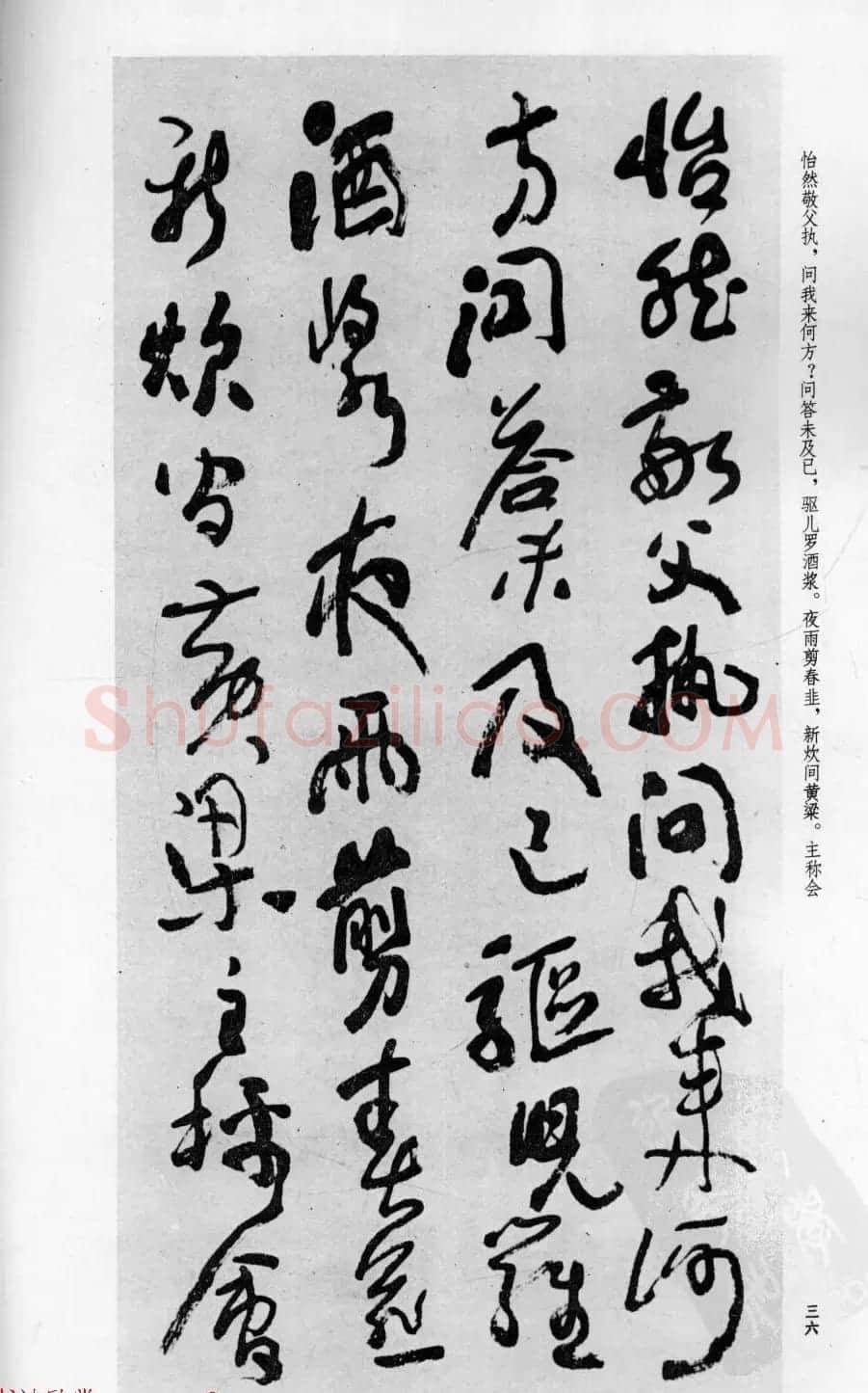 行草书法字帖欣赏《沈鹏书杜甫诗二十三首》 | 软笔草书字帖