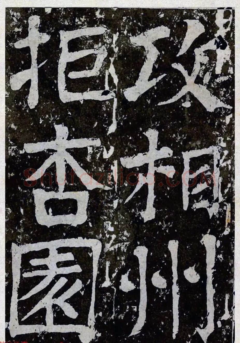 颜真卿楷书拓本《八关斋功德记》全铭文 | 书法名家作品鉴赏