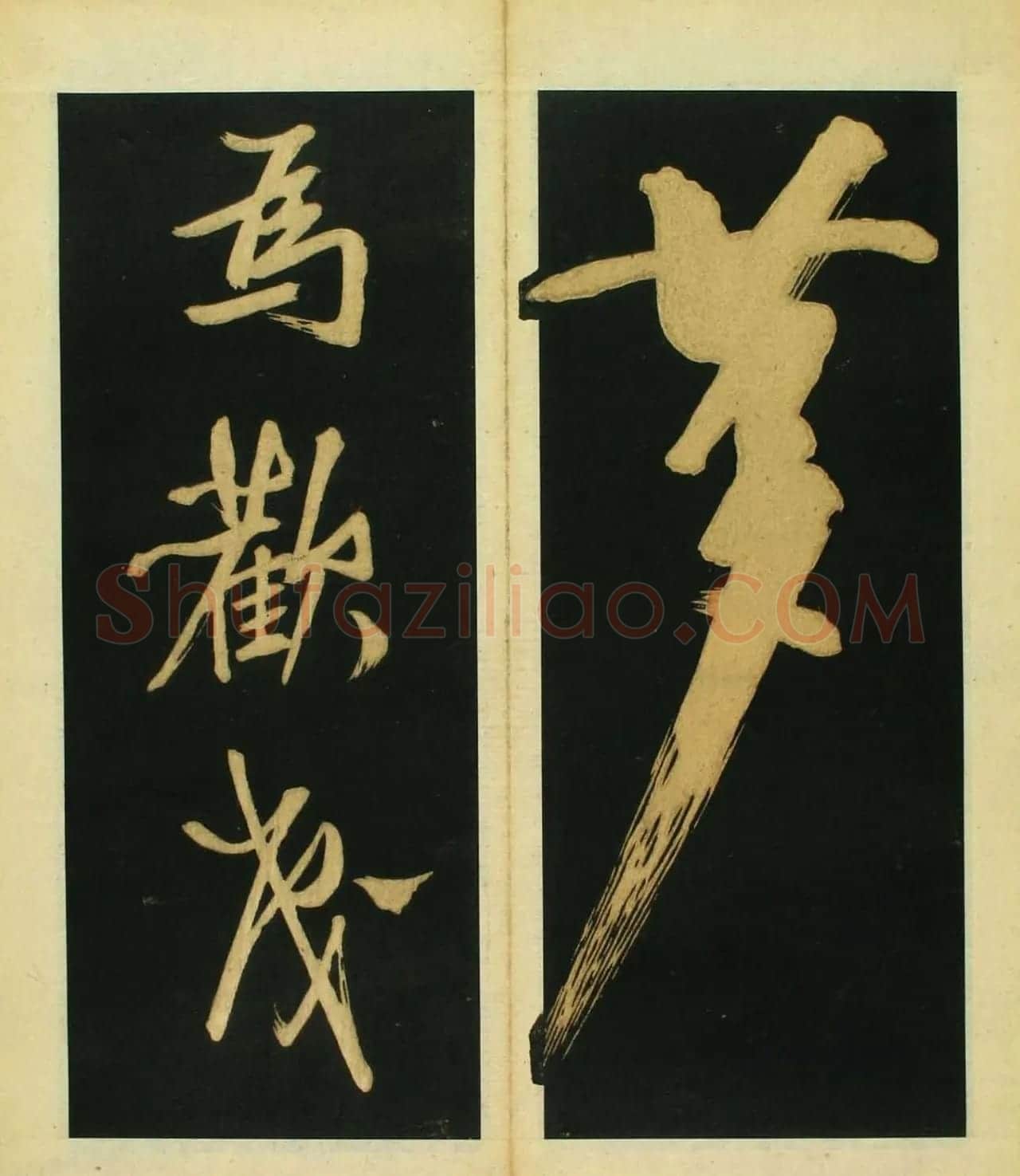 文徵明行草书《春夜宴桃李园序》 | 书法碑帖