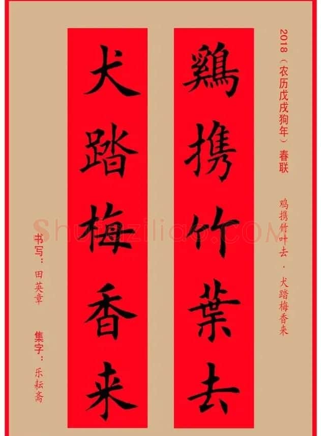 楷书春联：田英章书法集字对联32副 | 书法名家作品欣赏