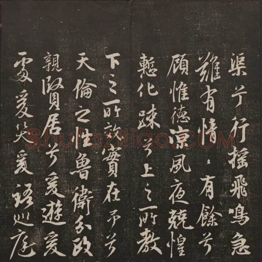 书法碑帖欣赏《经训堂法书》第二册 | 书法碑帖