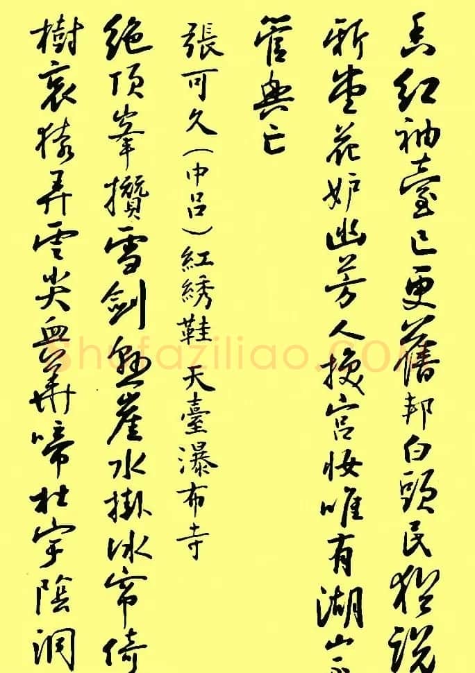 孙晓云行书字帖元曲册 | 毛笔行书字帖