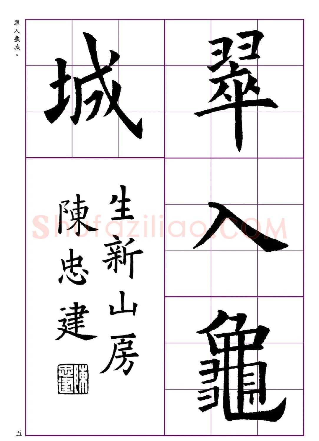 高清欧体楷书字帖七言绝句9首 | 软笔楷书字帖
