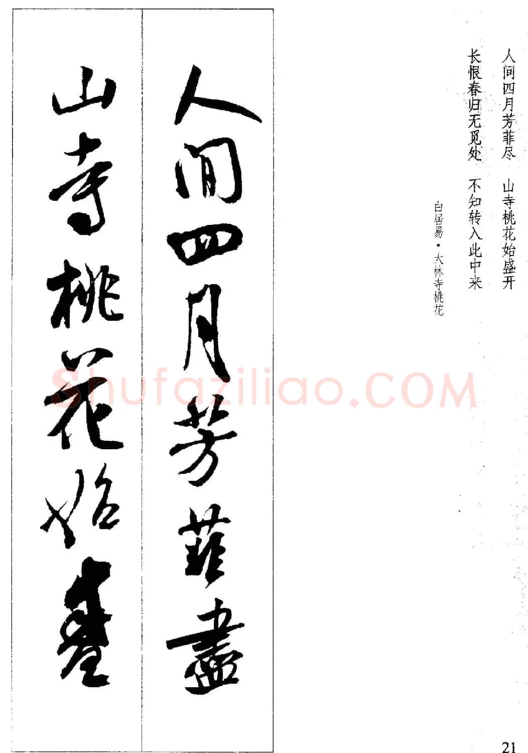新概念书法字帖《米芾行书墨迹集字古诗》 | 毛笔行书字帖