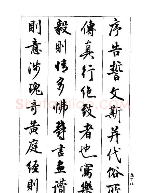 梁鼎光行书欣赏《孙过庭书谱》 | 软笔行书字帖