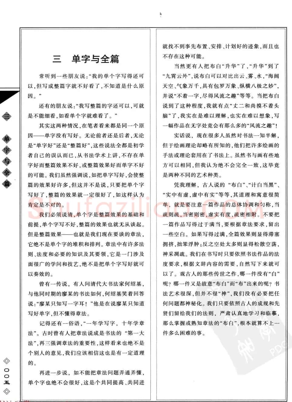 田英章书法专业教程字帖《楷书要论－章法》 | 毛笔楷书字帖