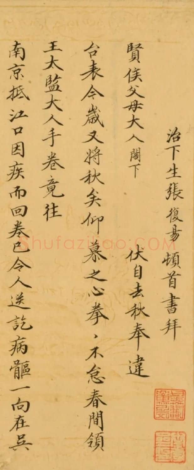 明代道士张复阳楷书墨迹欣赏 | 书法作品鉴赏
