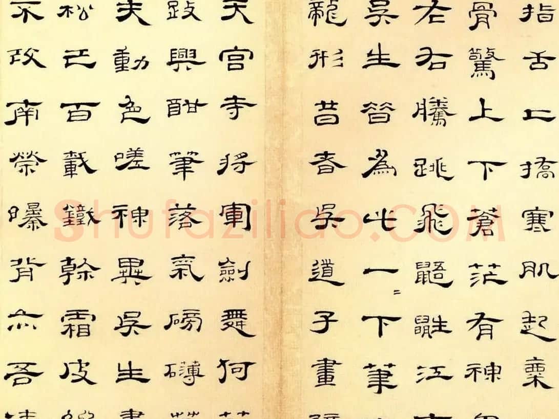 朱岷隶书欣赏《渔洋山人诗册》 | 软笔隶书字帖