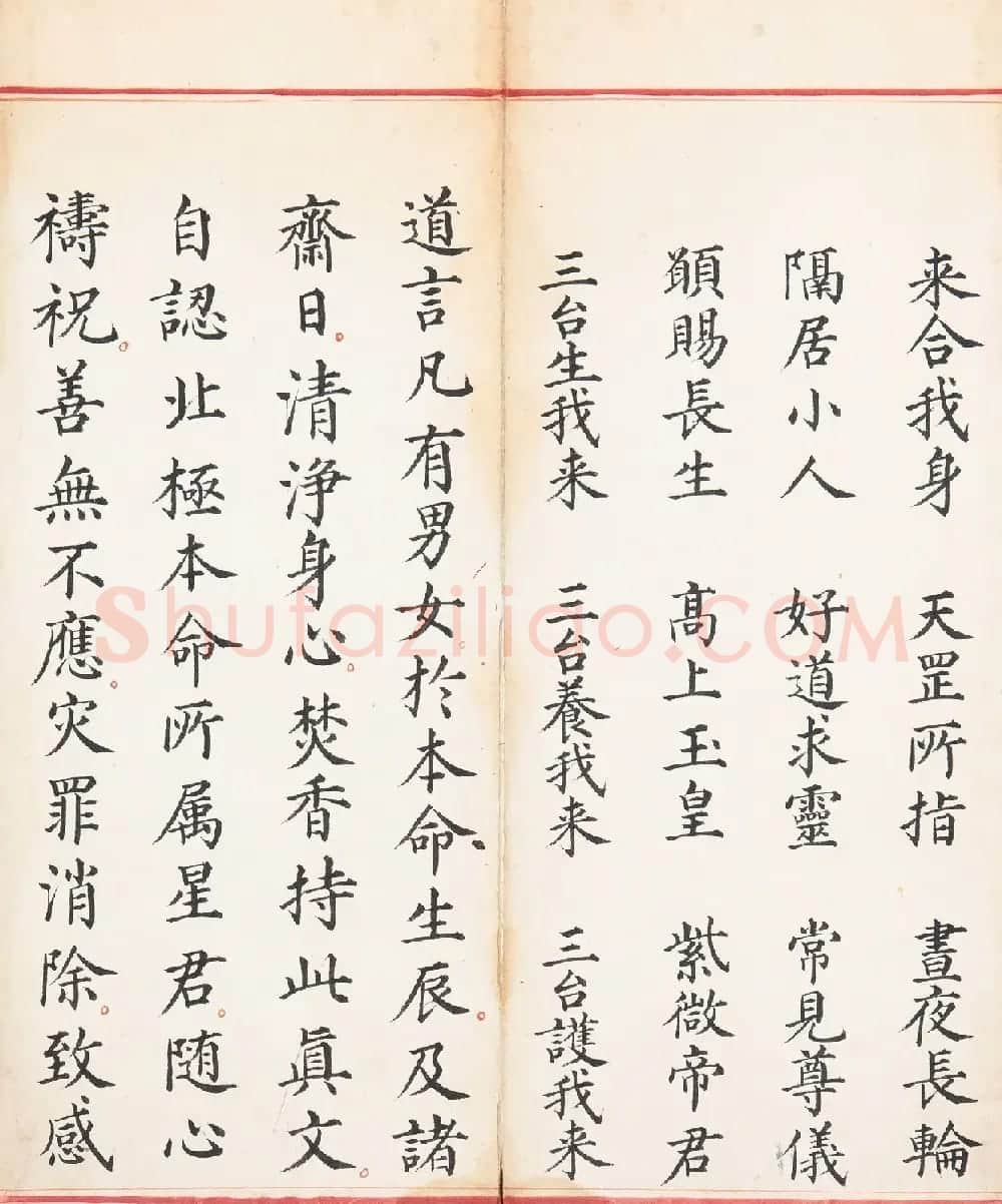 明代楷书《太上玄灵北斗本命延生真经》 | 敦煌写经欣赏