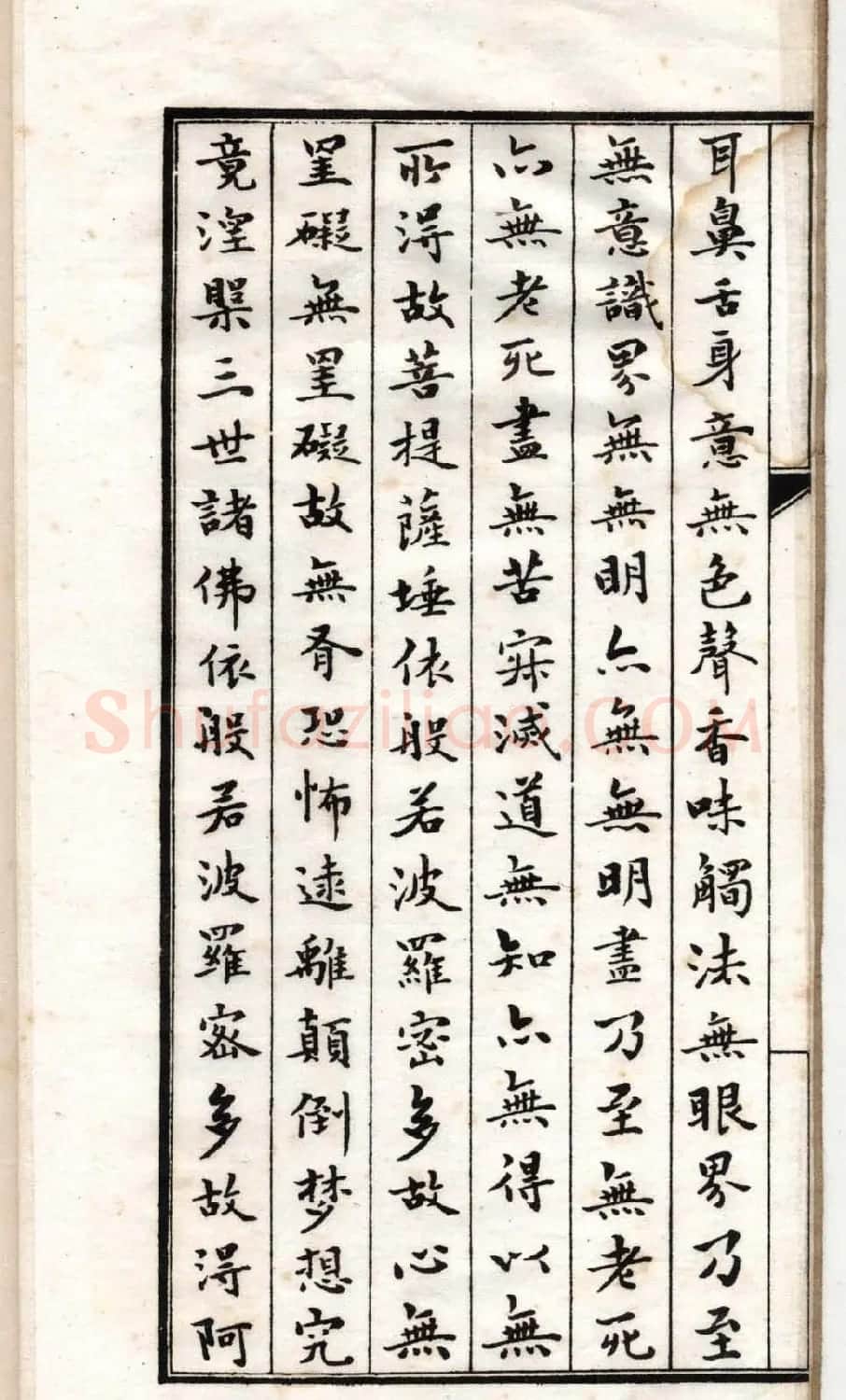 清代书法墨迹《小楷心经十四种》 | 书法心经全文