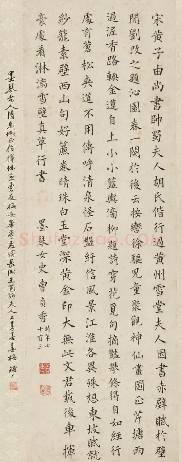 清代女书法家曹贞秀楷书作品欣赏 | 书法名家作品鉴赏