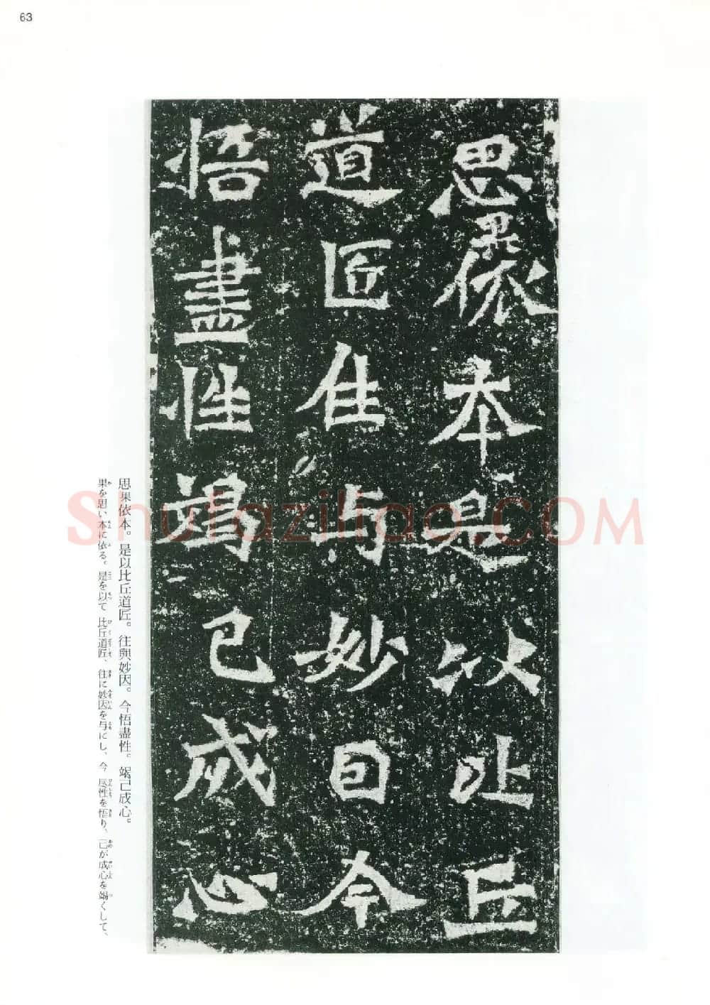 魏碑书法精品《龙门二十品》上册二玄社高清版 | 书法碑帖