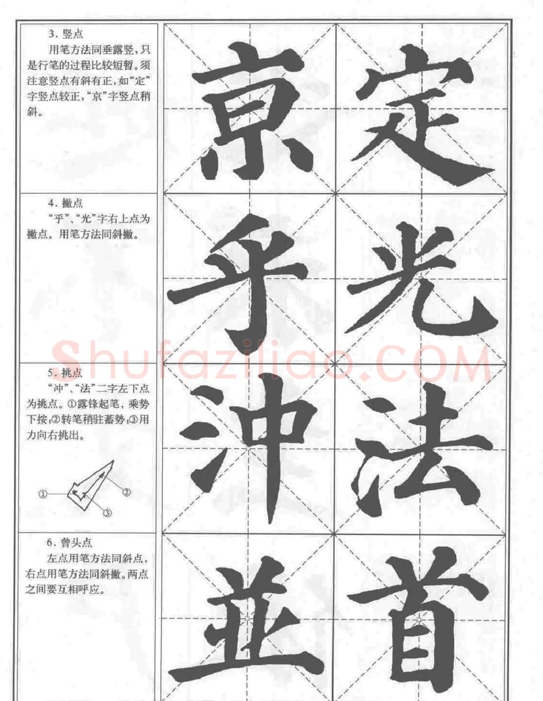 《颜真卿楷书习字帖》全书扫描版 | 毛笔楷书字帖