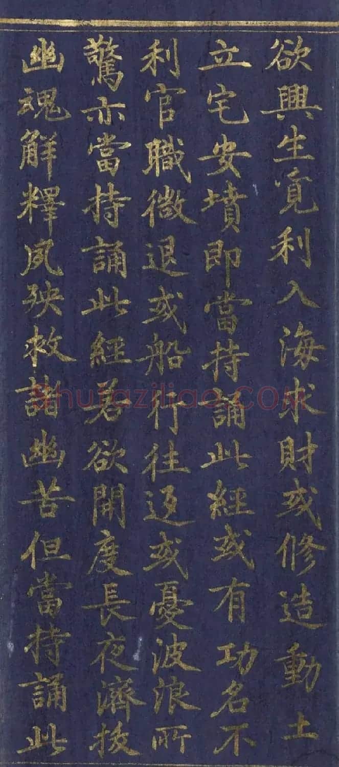道教长春派创始人刘渊然金字《三元妙经序》 | 书法作品鉴赏
