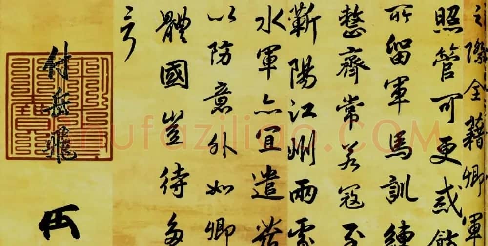 宋高宗赵构书法欣赏《赐岳飞书》三札卷 | 书法长卷