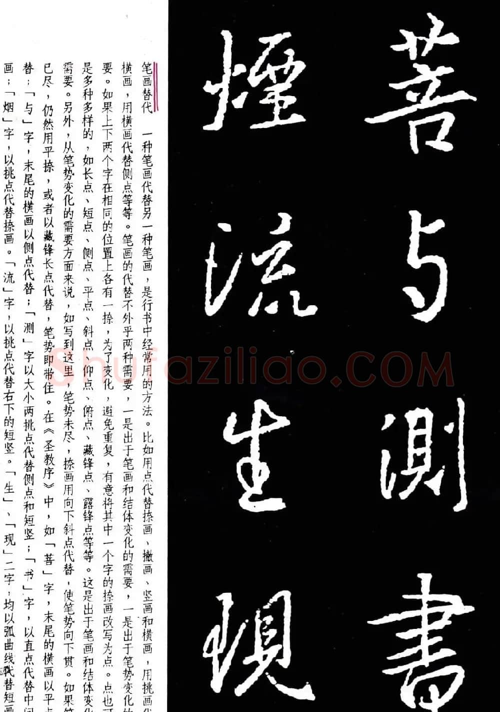 字帖分享:《王羲之圣教序及其笔法》 | 毛笔行书字帖