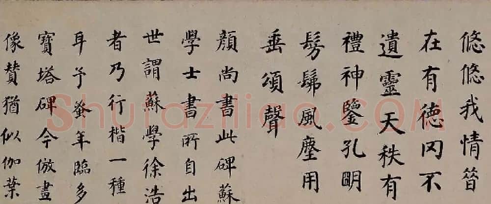 董其昌楷书欣赏《东方先生画赞碑》卷 | 书法长卷