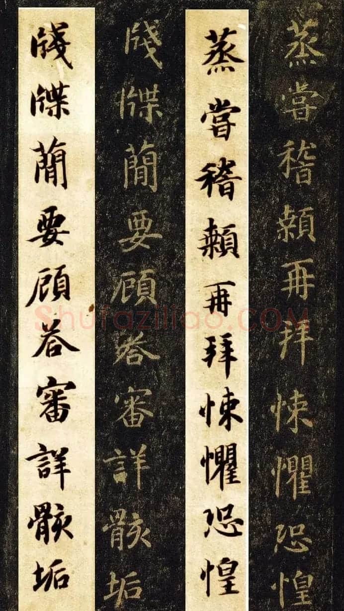王羲之七世孙智永楷书字帖《千字文帖拓对照》 | 毛笔楷书字帖