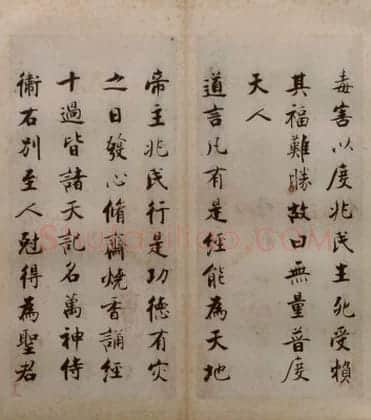 张即之楷书度人经册 | 故宫书法类藏品