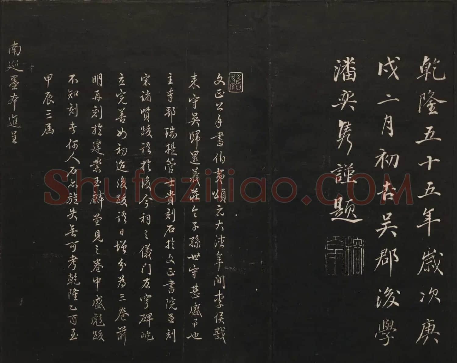范来宗集《御题高义园世宝》第三、四册 | 书法碑帖