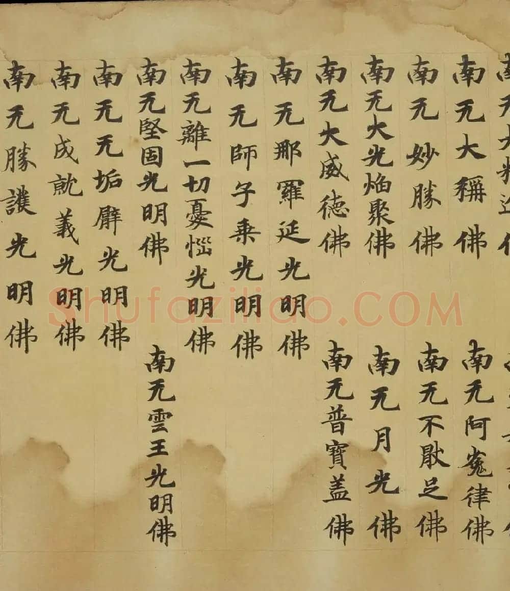 敦煌精美书法欣赏《佛说佛名经卷第八》国家图书馆藏 | 敦煌写经精选