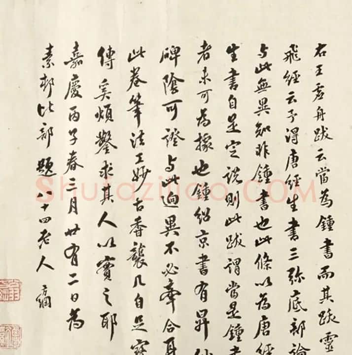 钟绍京小楷《三弥底部论》（疑）附书法题跋 | 敦煌写经赏析