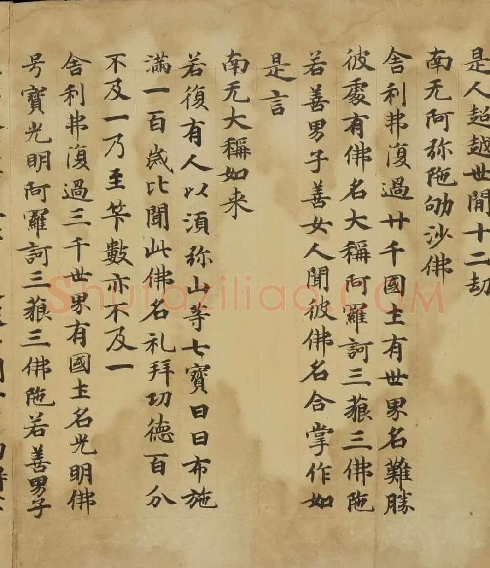 敦煌精美书法欣赏《佛说佛名经卷第八》国家图书馆藏 | 敦煌写经精选