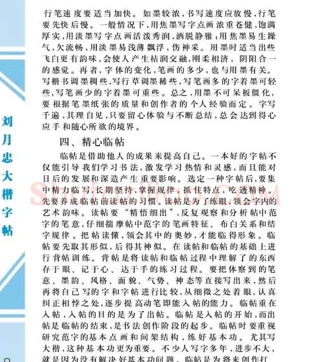 《刘月忠大楷字帖》三方格练字本 | 软笔楷书字帖