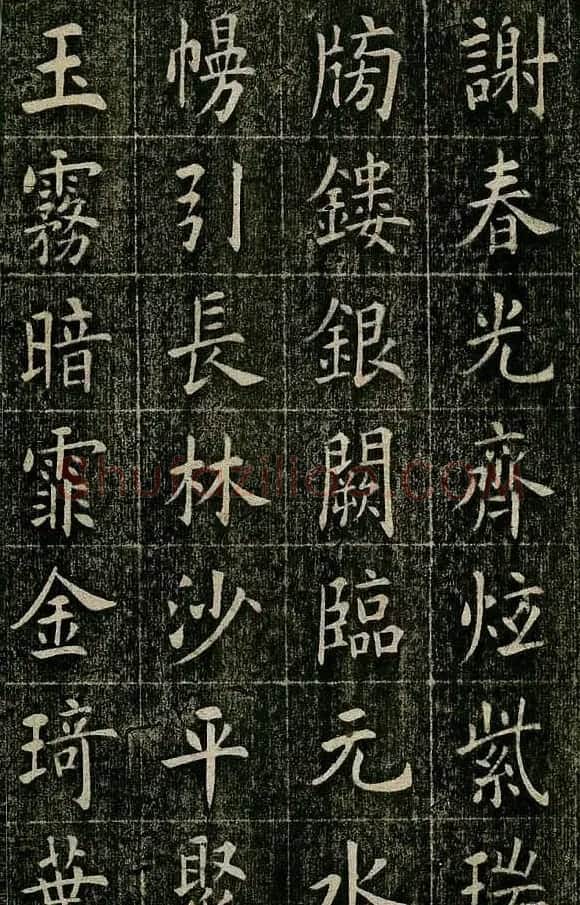 曹鸿勋欧体楷书《重修玉清宫碑铭》 | 书法碑帖